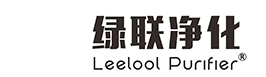綠聯凈化技術（東莞）有限公司